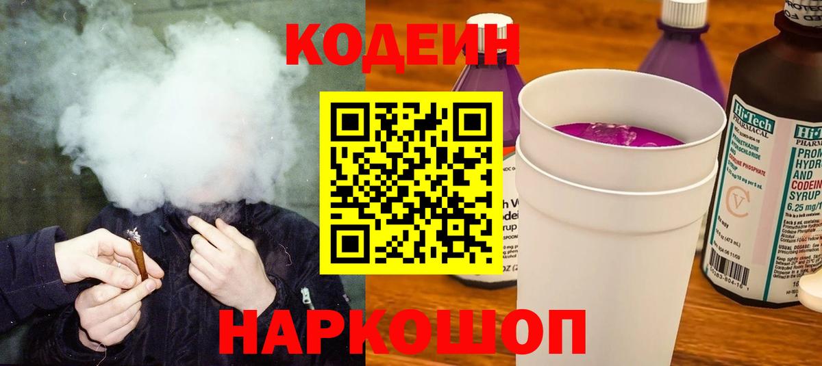 Кодеин Purple Drank  Вход с VPN  Кодеиновый сироп Lean Purple Drank  Дедовск 