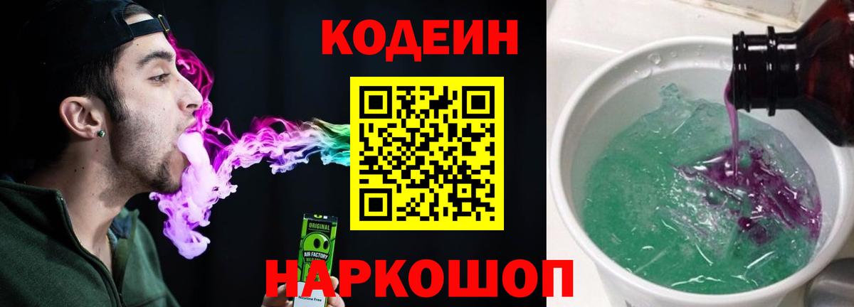 Кодеиновый сироп Lean Purple Drank Дедовск