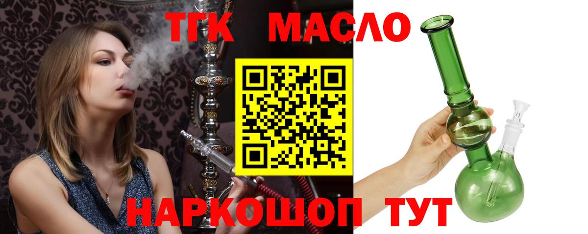 Дистиллят ТГК THC oil Дедовск